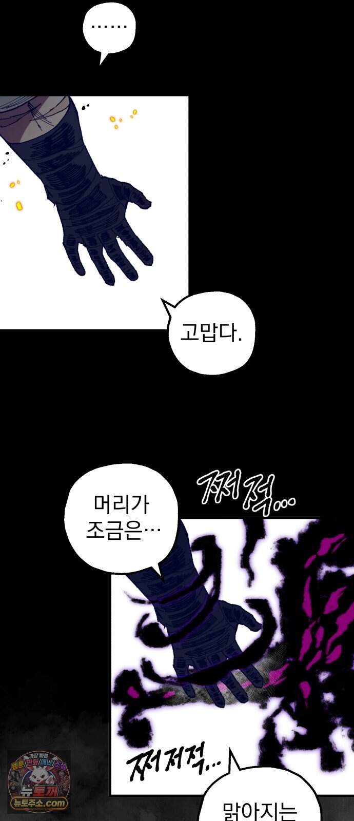 심검의 용사 61화 증오의 용사(8) 77