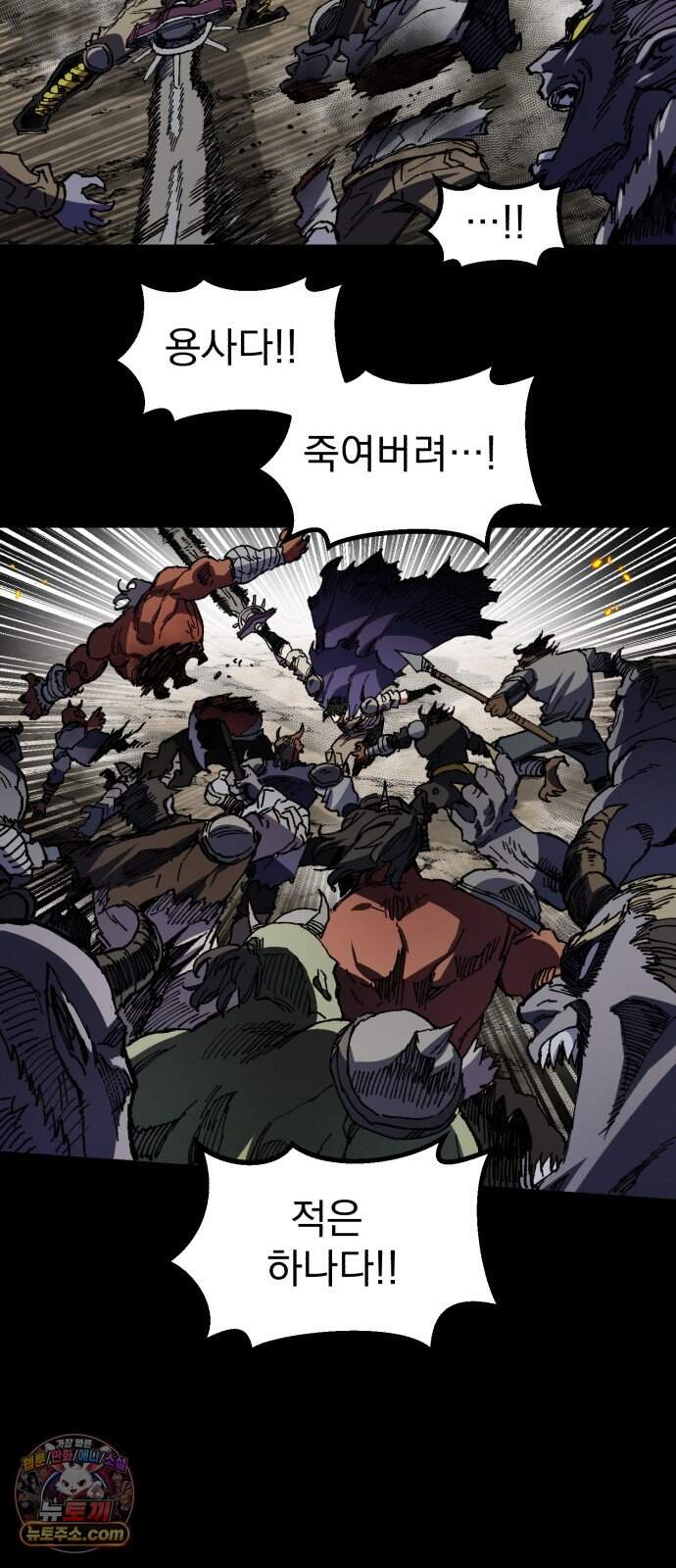 심검의 용사 61화 증오의 용사(8) 80