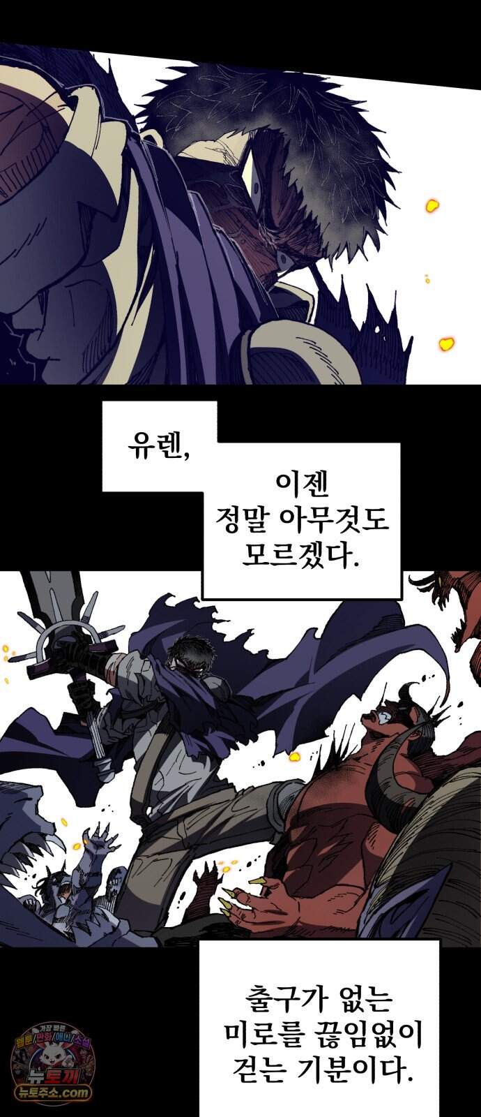 심검의 용사 61화 증오의 용사(8) 81