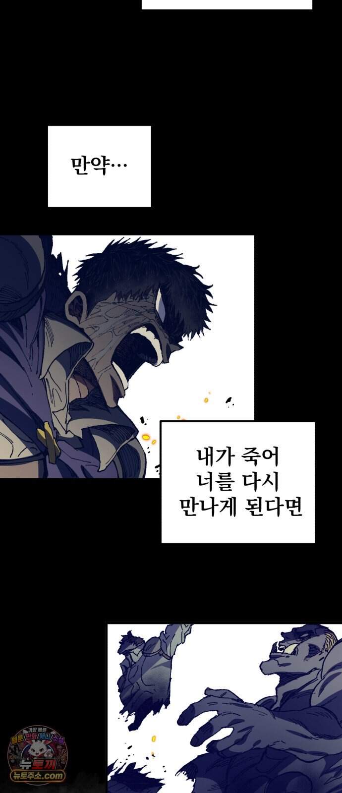 심검의 용사 61화 증오의 용사(8) 82