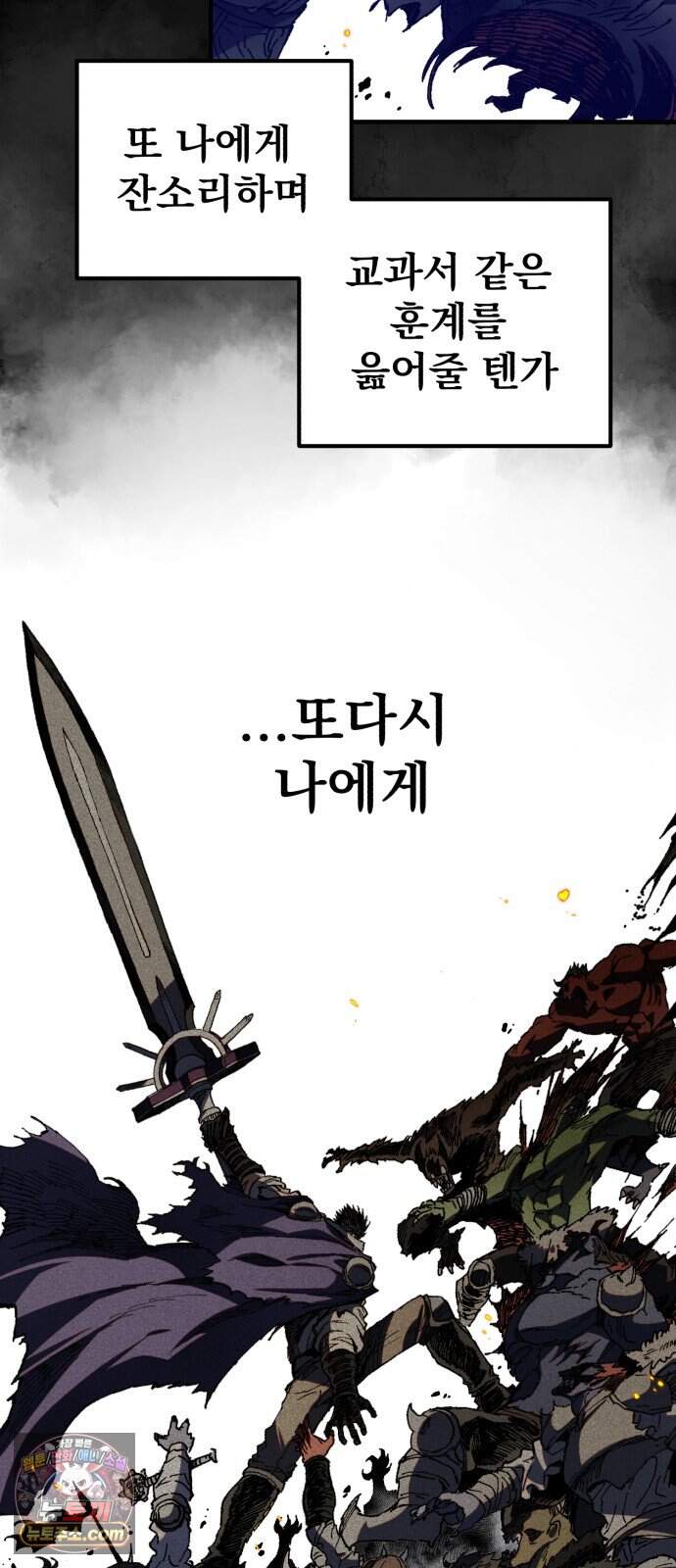 심검의 용사 61화 증오의 용사(8) 83