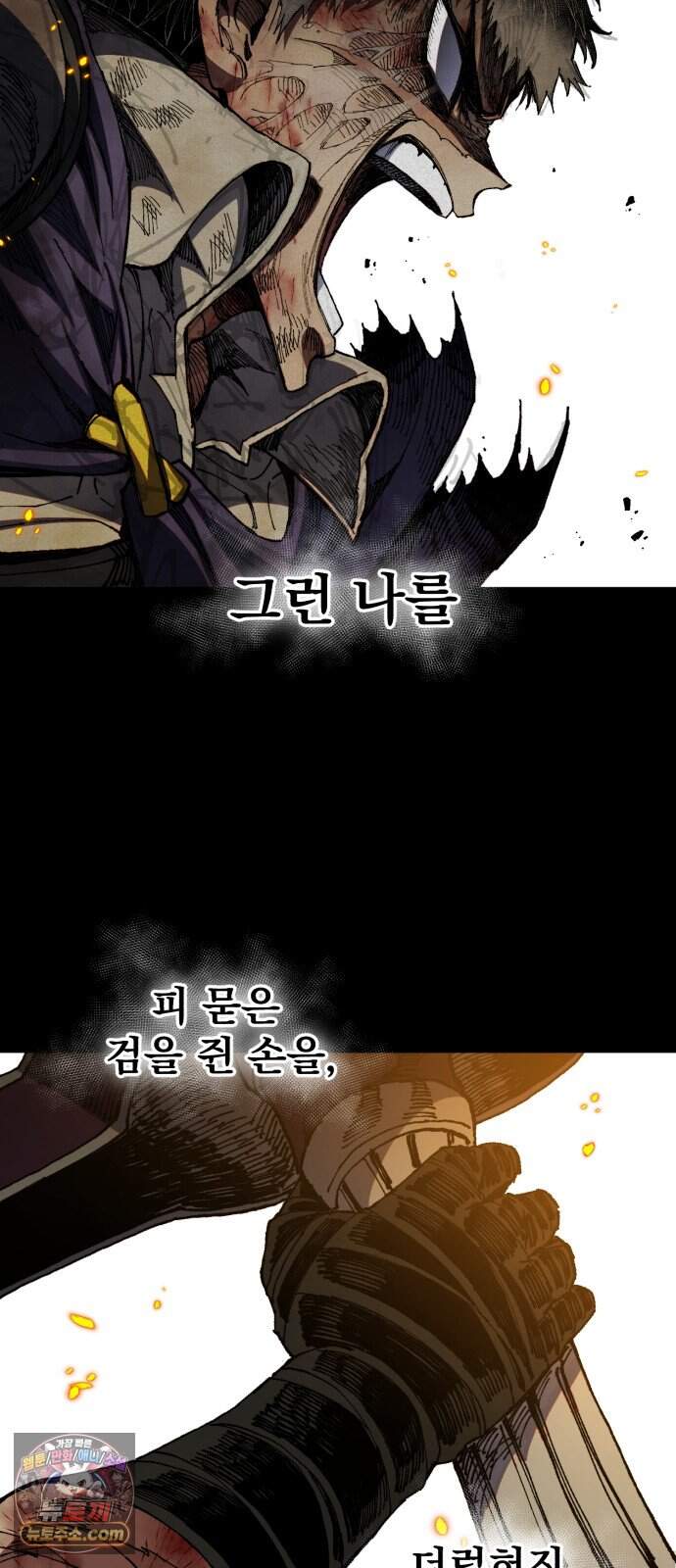 심검의 용사 61화 증오의 용사(8) 85