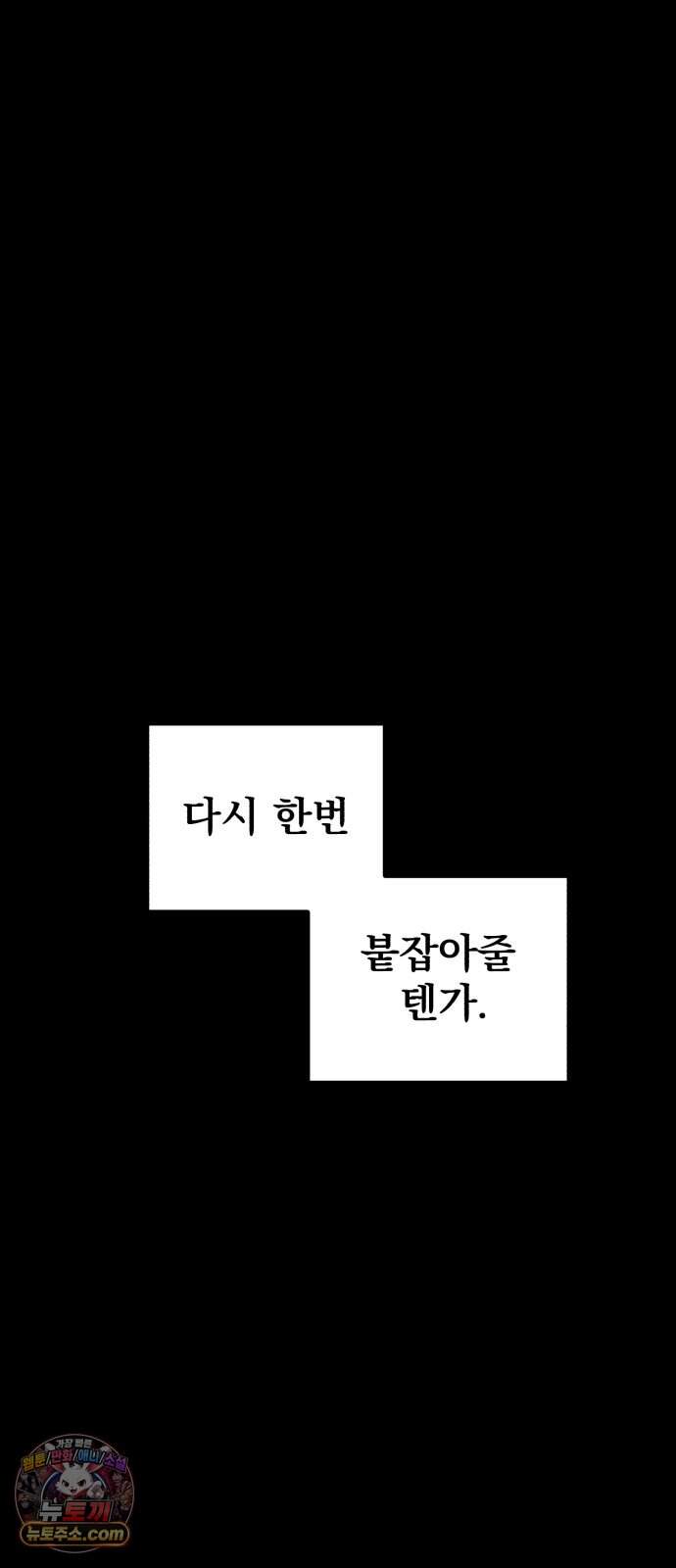 심검의 용사 61화 증오의 용사(8) 87