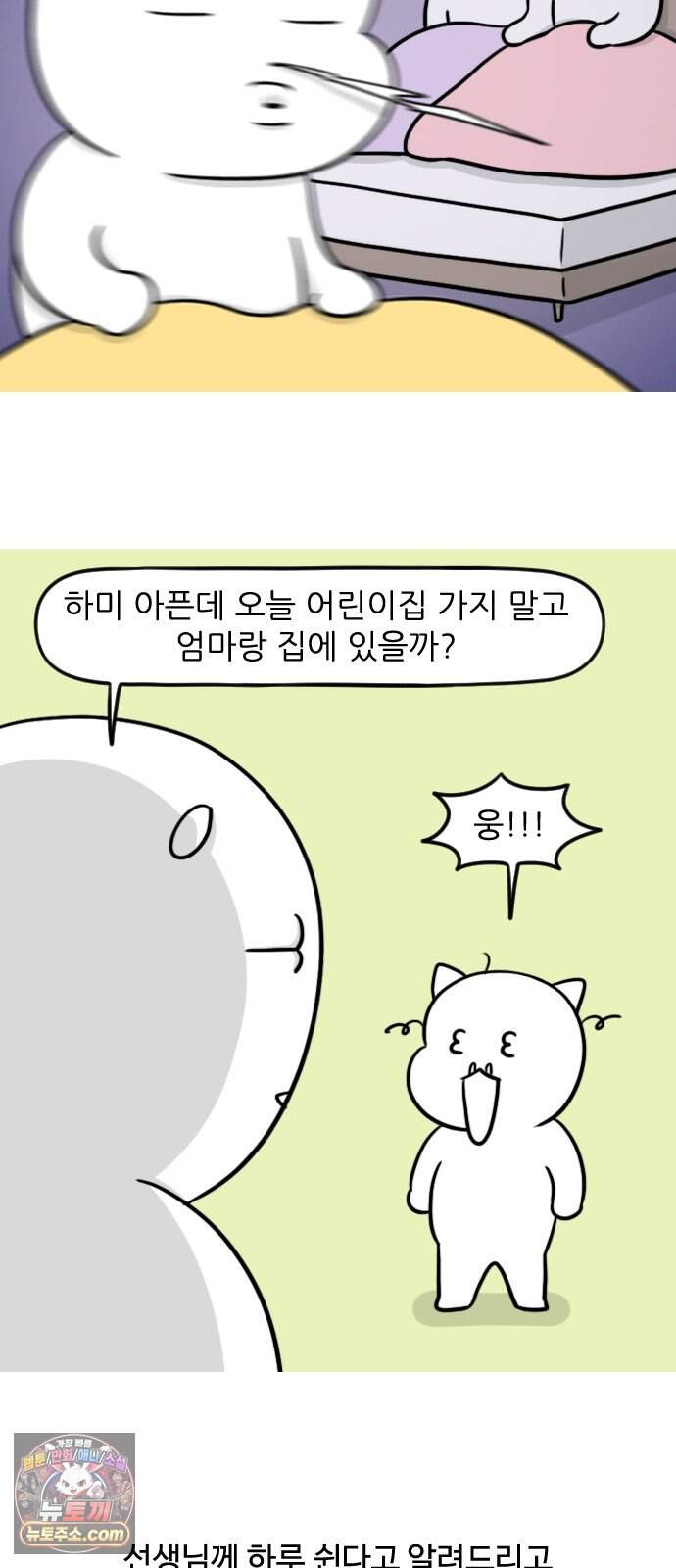 육아일기 시즌3 34화 가정보육 2