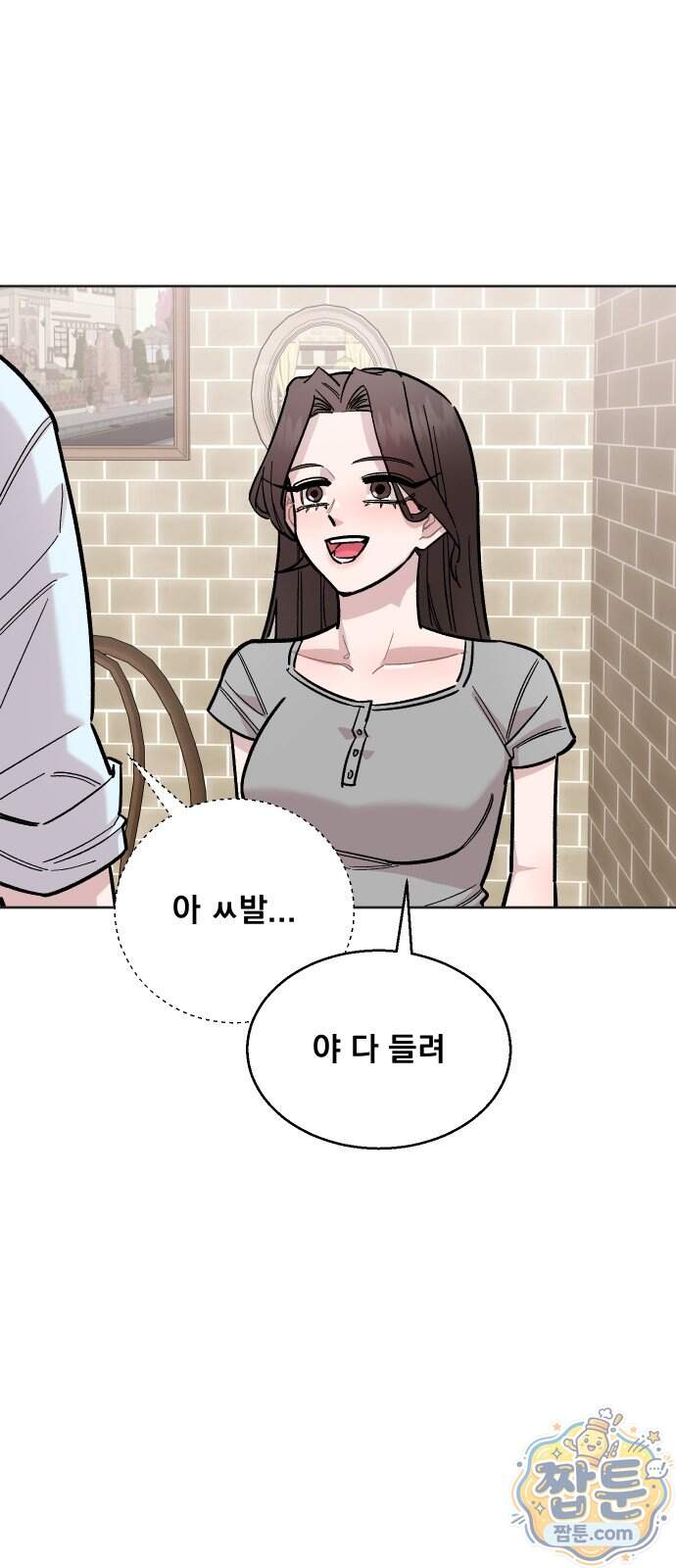 20 중반, 성공이란 무엇인가 45화 3