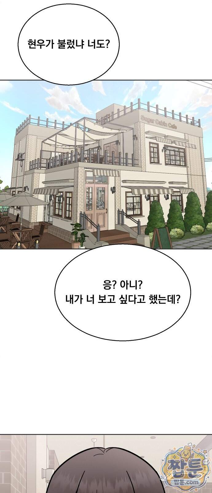 20 중반, 성공이란 무엇인가 45화 4