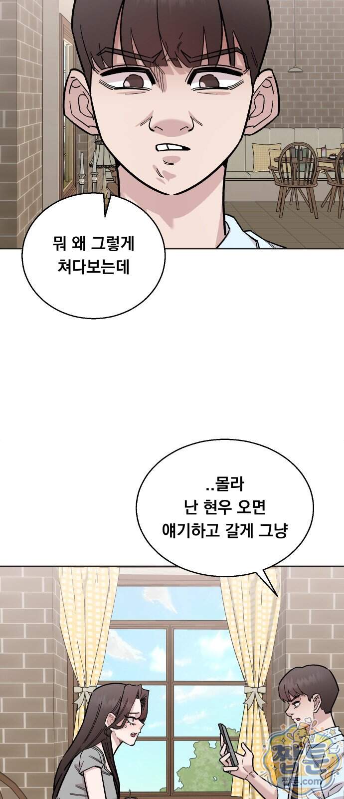 20 중반, 성공이란 무엇인가 45화 5