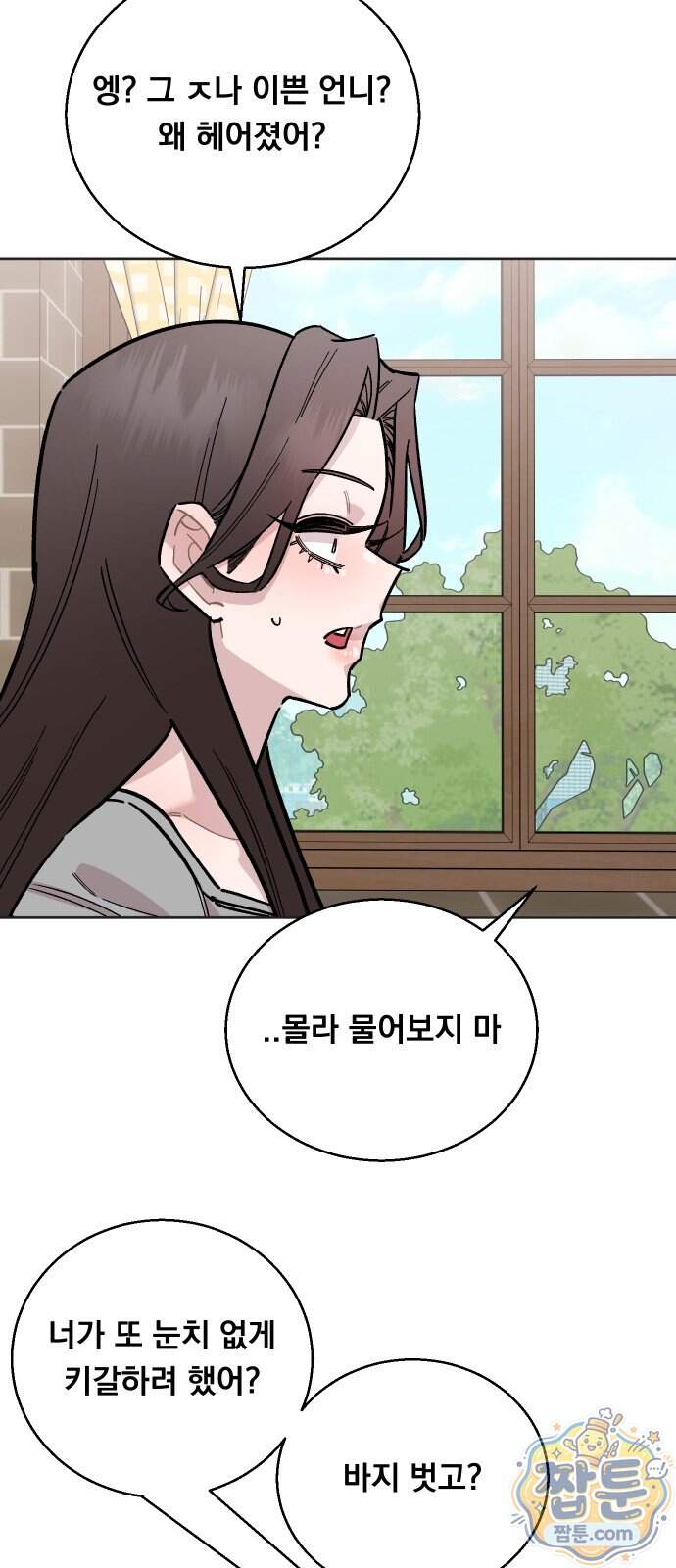 20 중반, 성공이란 무엇인가 45화 10