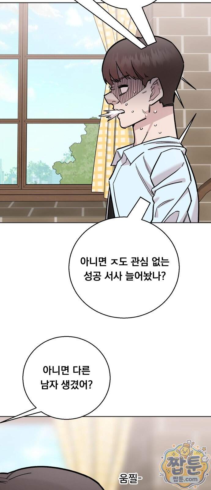 20 중반, 성공이란 무엇인가 45화 11