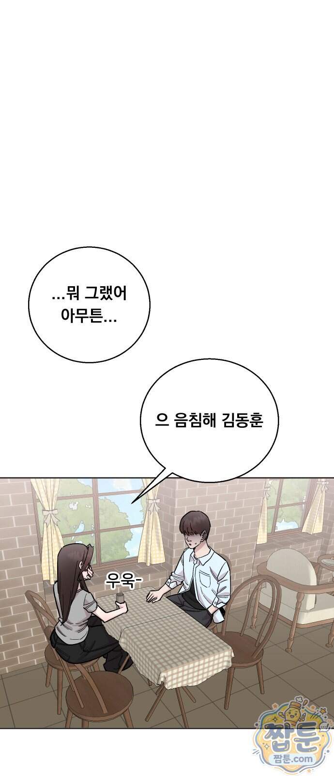 20 중반, 성공이란 무엇인가 45화 14