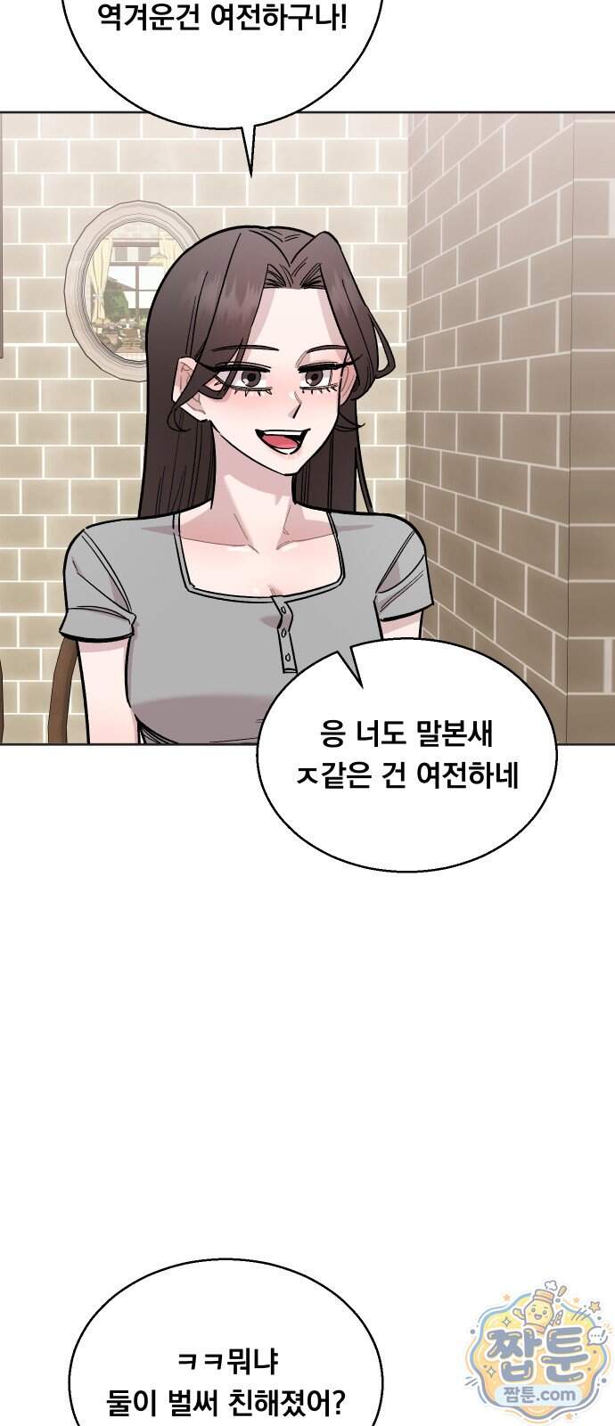 20 중반, 성공이란 무엇인가 45화 16