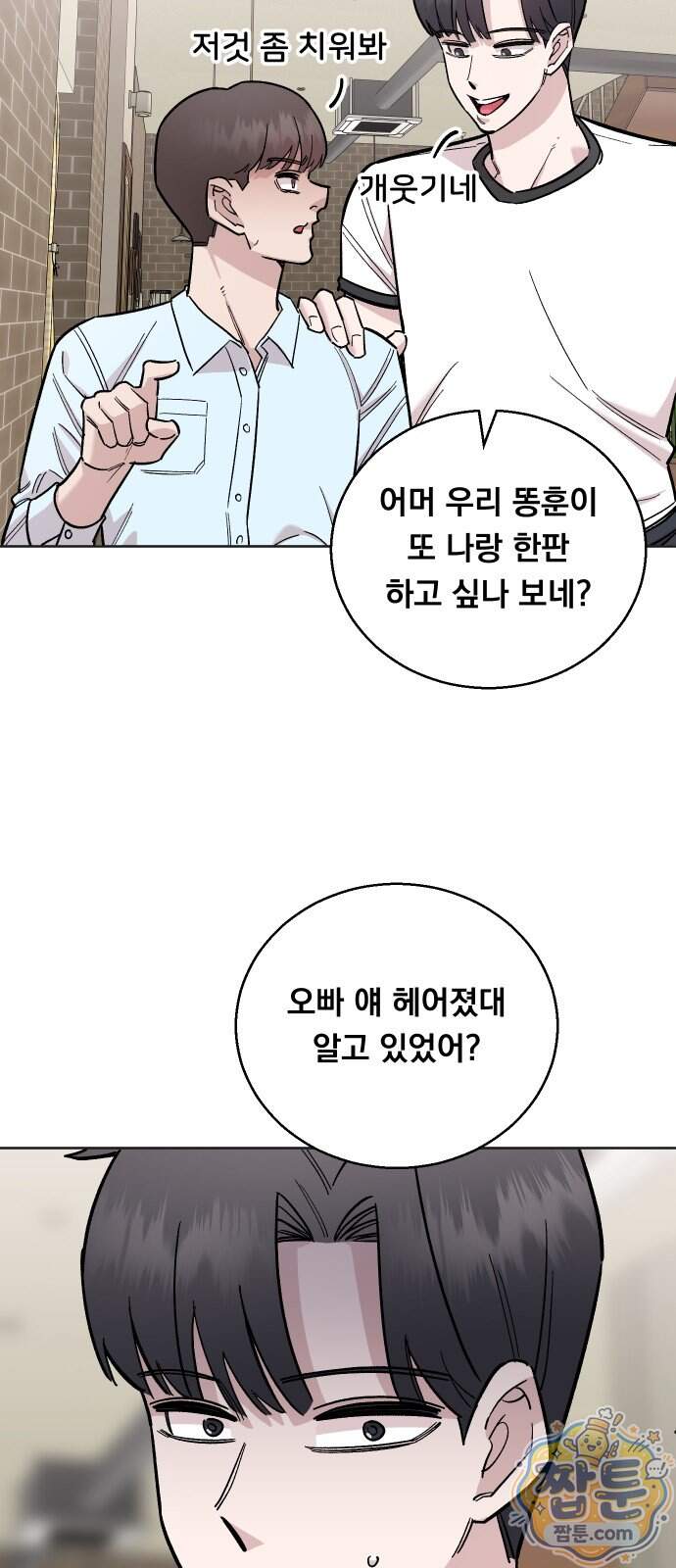 20 중반, 성공이란 무엇인가 45화 18
