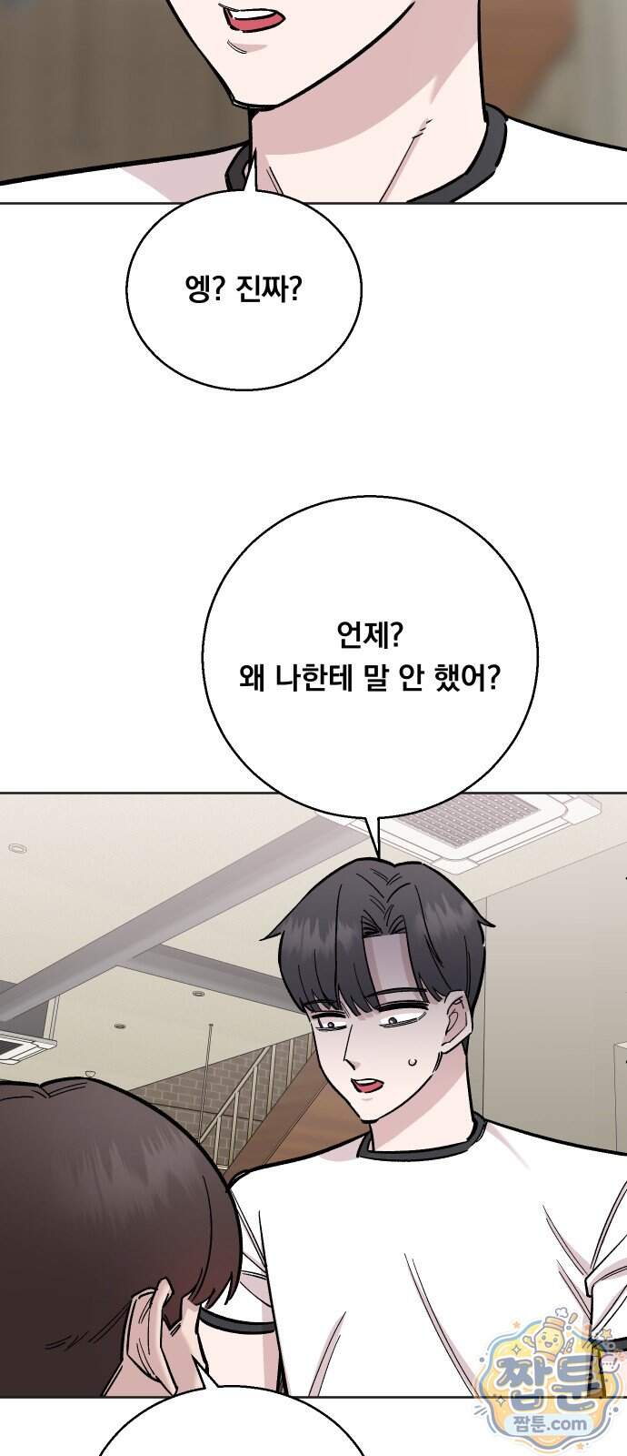 20 중반, 성공이란 무엇인가 45화 19