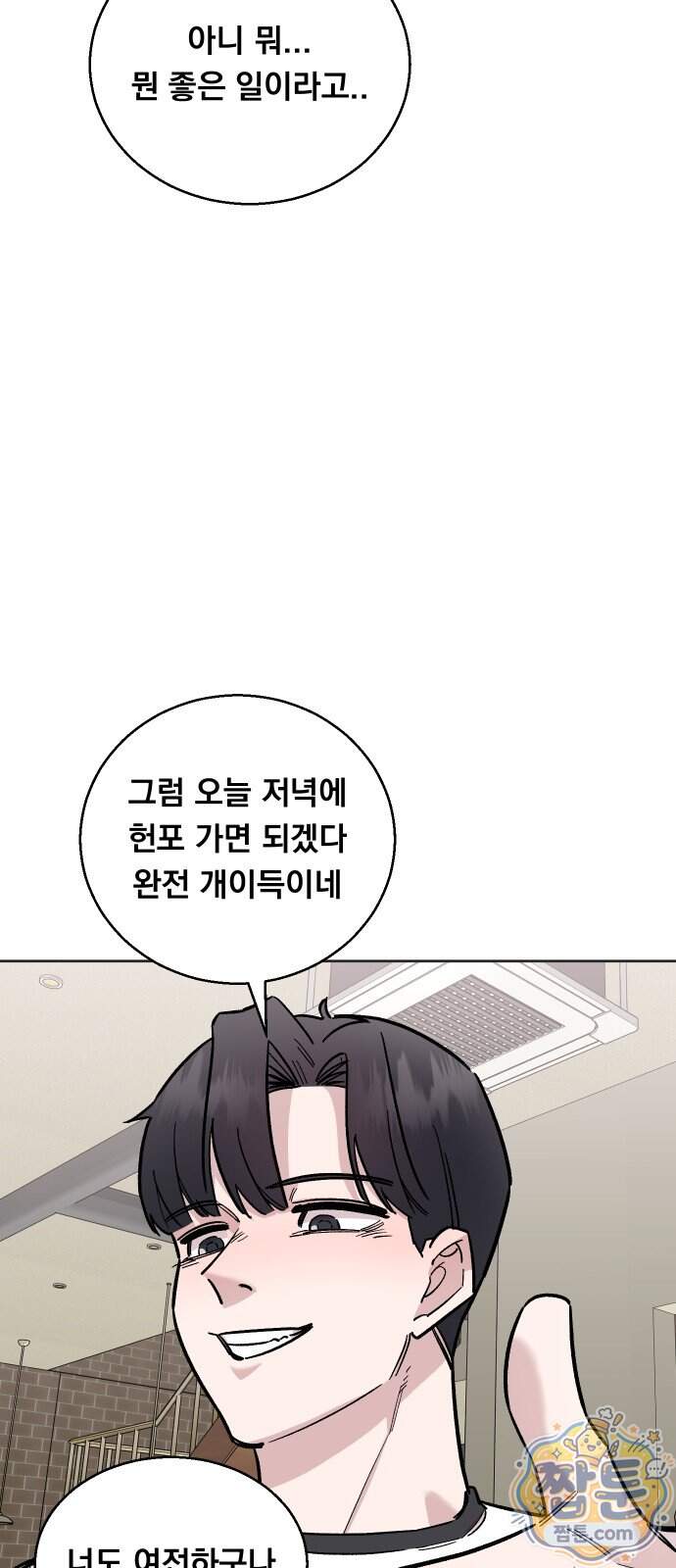 20 중반, 성공이란 무엇인가 45화 20