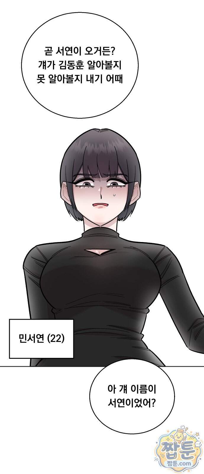 20 중반, 성공이란 무엇인가 45화 22