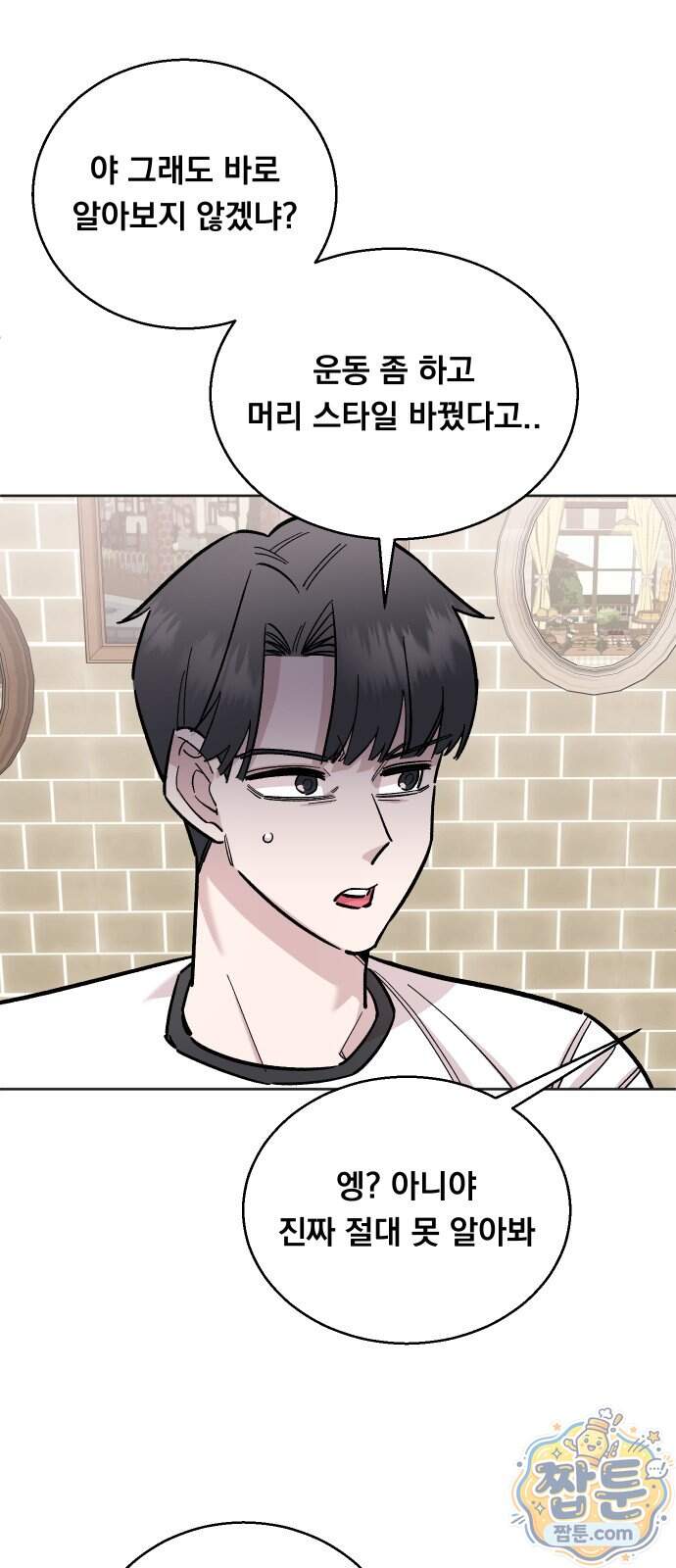 20 중반, 성공이란 무엇인가 45화 23
