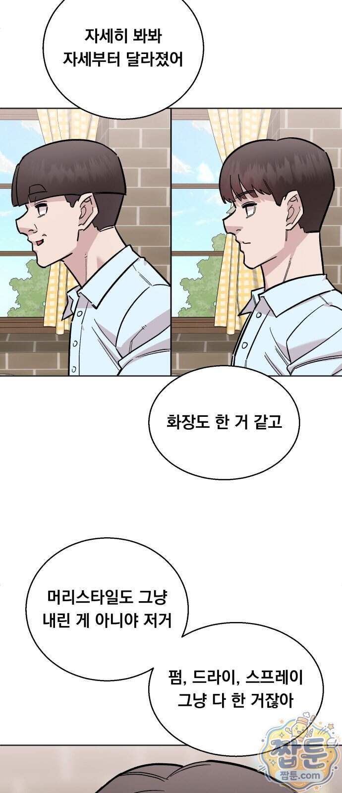 20 중반, 성공이란 무엇인가 45화 24