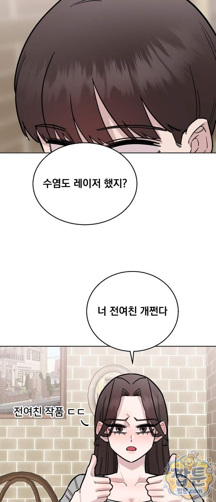 20 중반, 성공이란 무엇인가 45화 25