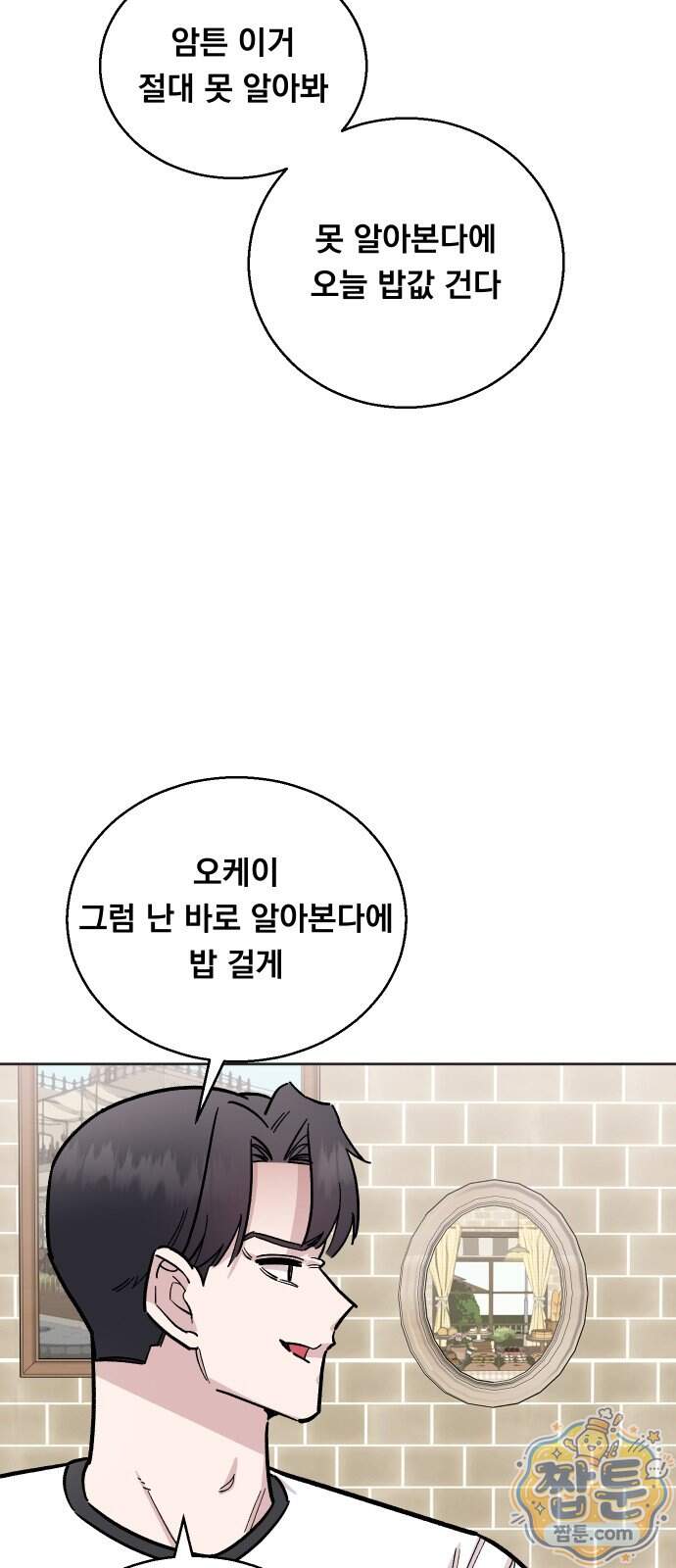 20 중반, 성공이란 무엇인가 45화 27