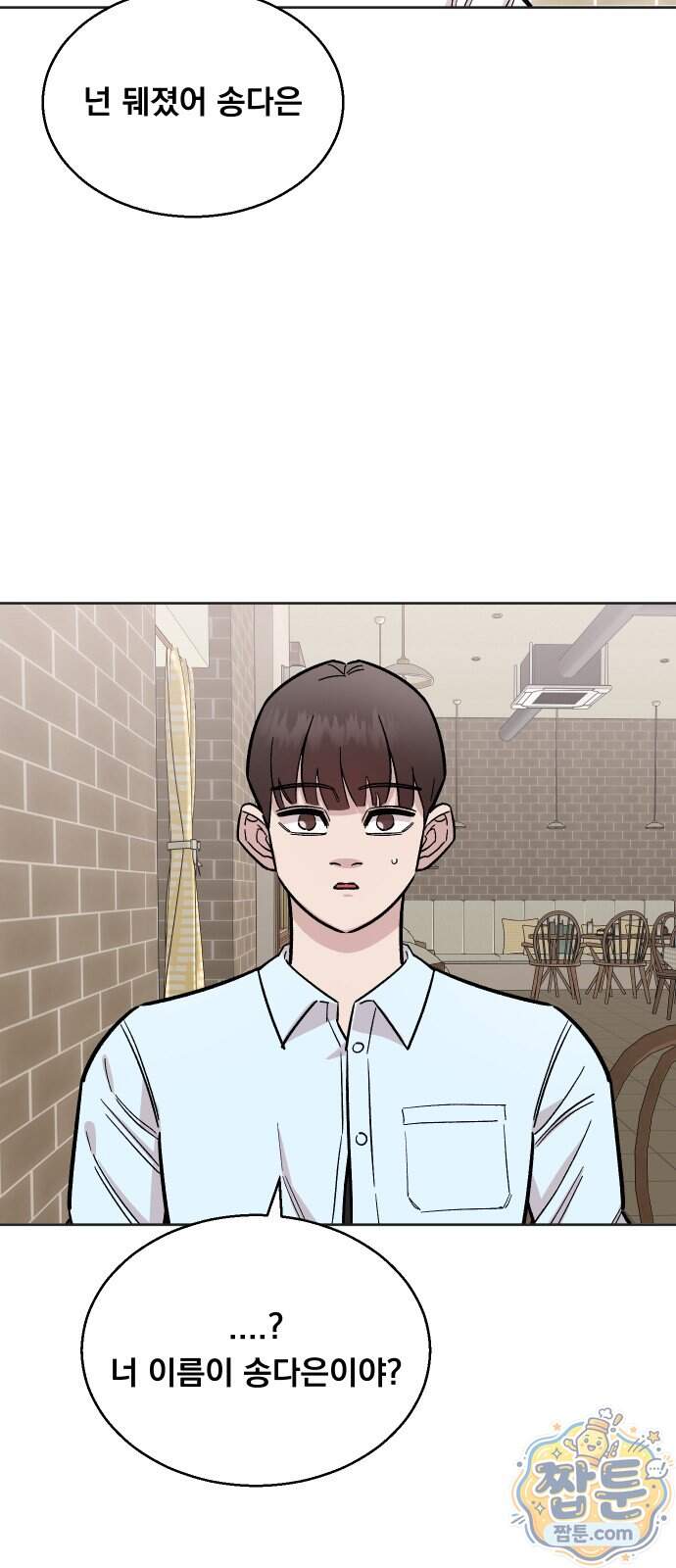 20 중반, 성공이란 무엇인가 45화 28
