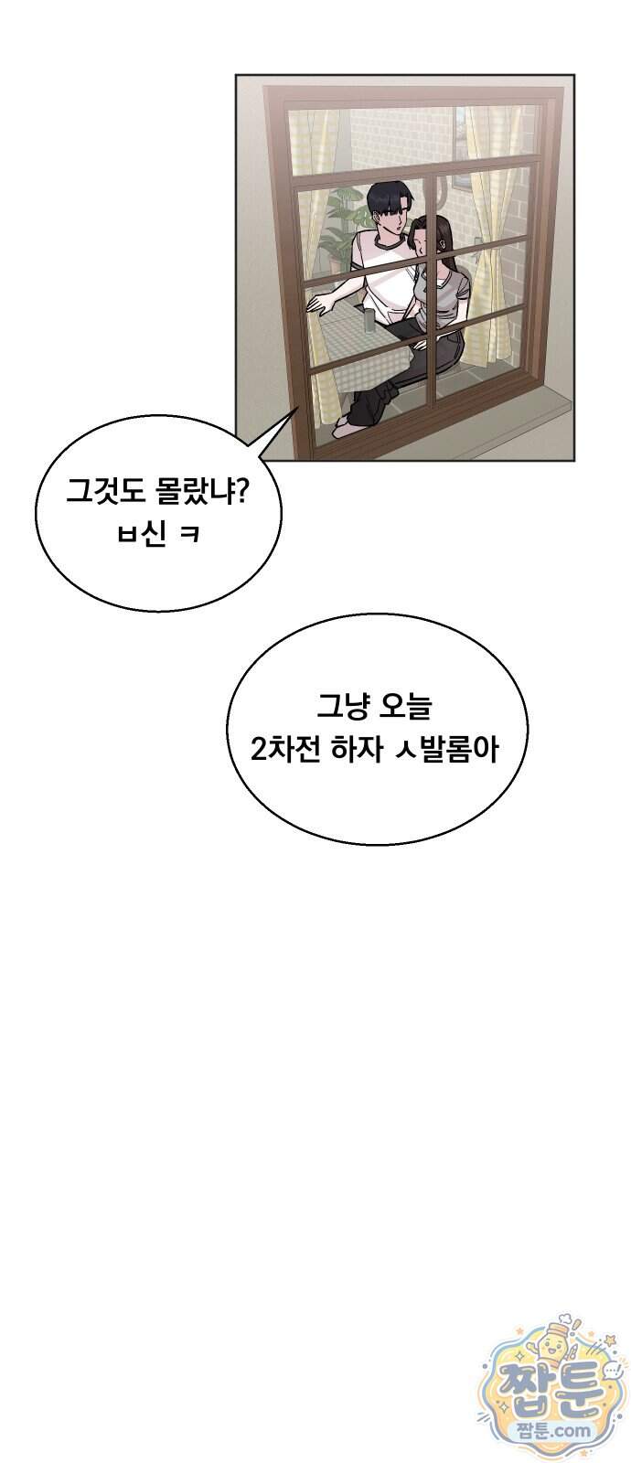 20 중반, 성공이란 무엇인가 45화 30