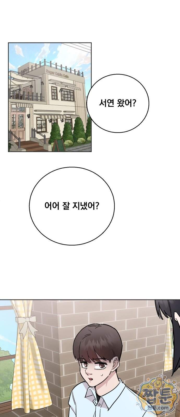 20 중반, 성공이란 무엇인가 45화 32