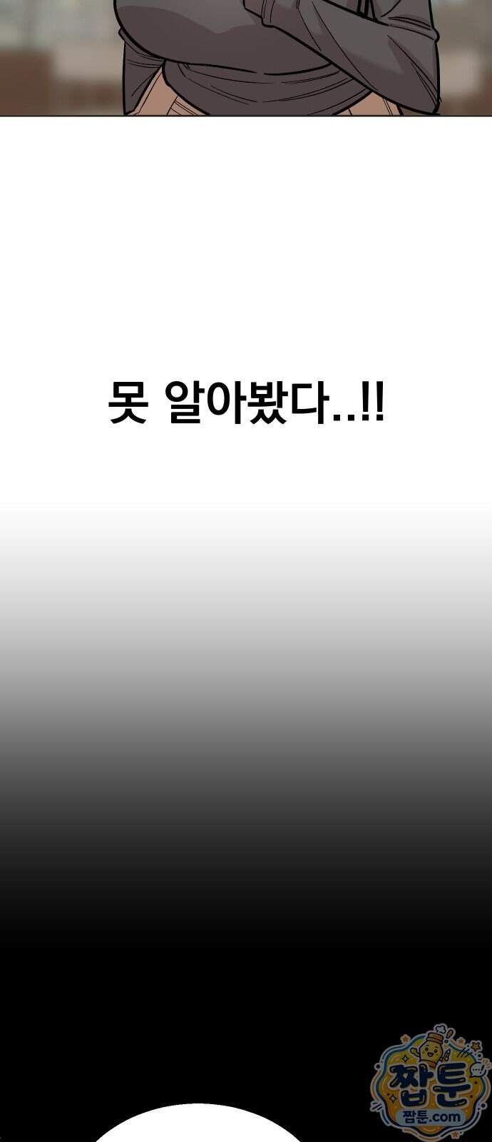 20 중반, 성공이란 무엇인가 45화 38