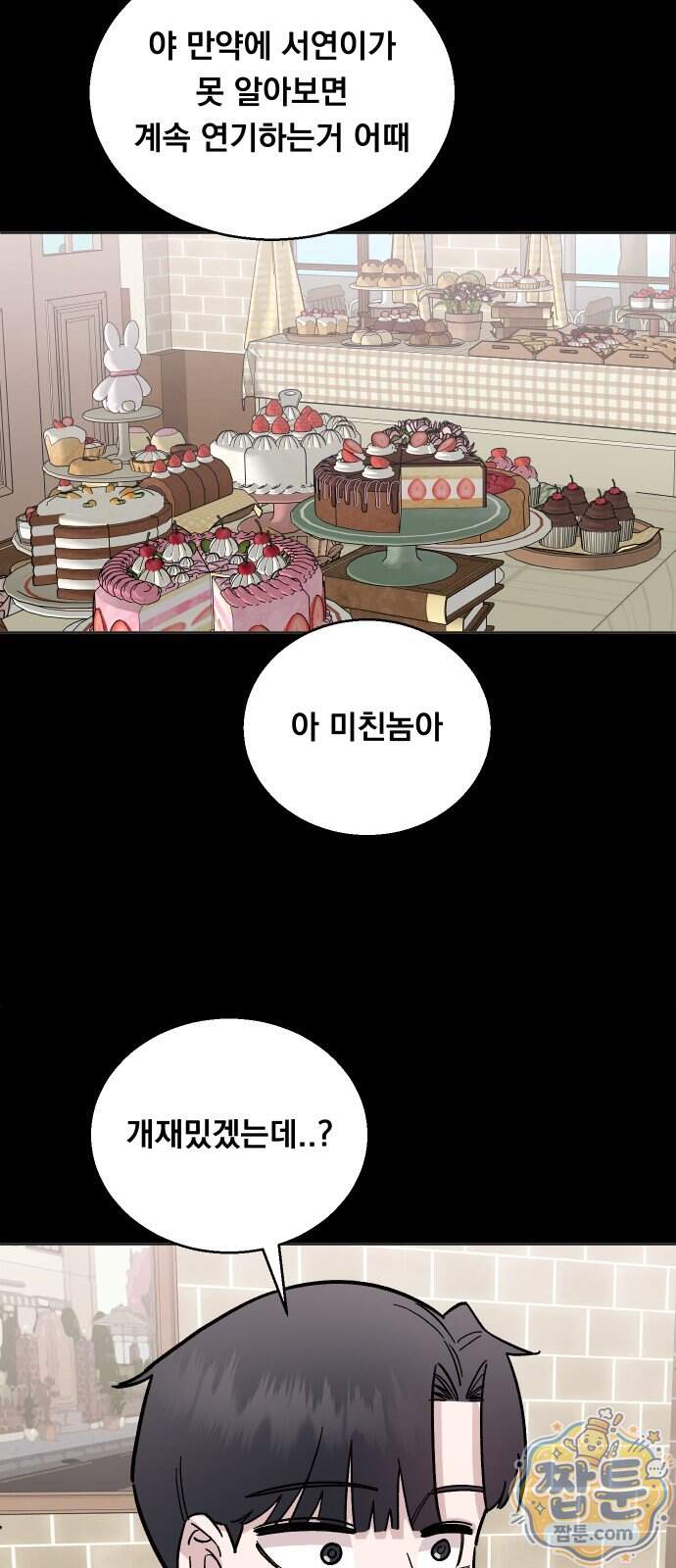 20 중반, 성공이란 무엇인가 45화 39