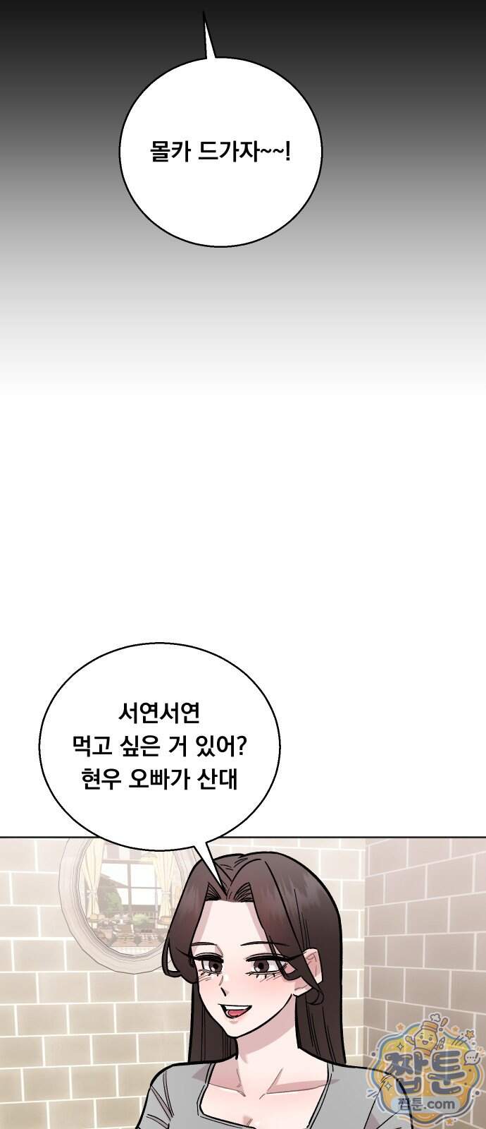 20 중반, 성공이란 무엇인가 45화 41