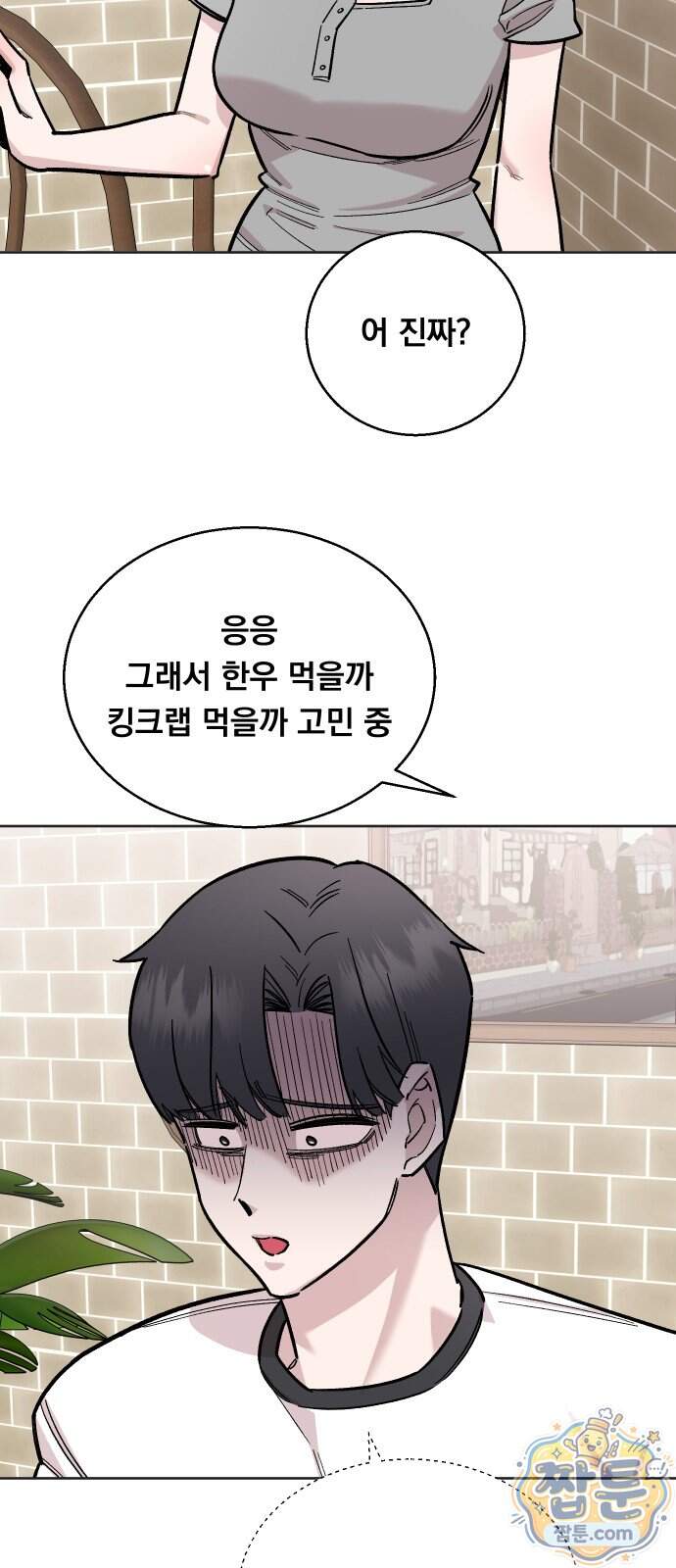 20 중반, 성공이란 무엇인가 45화 42