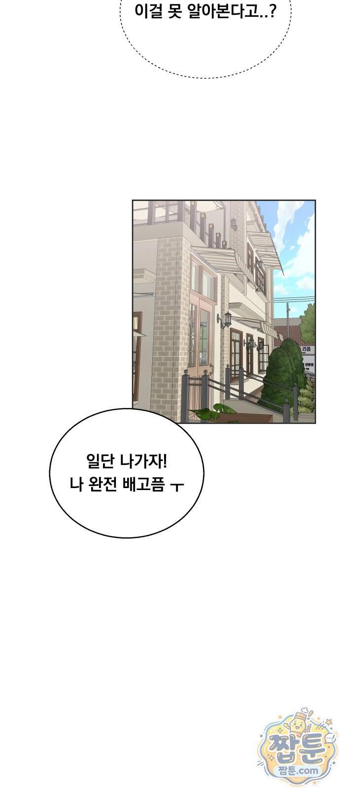 20 중반, 성공이란 무엇인가 45화 43