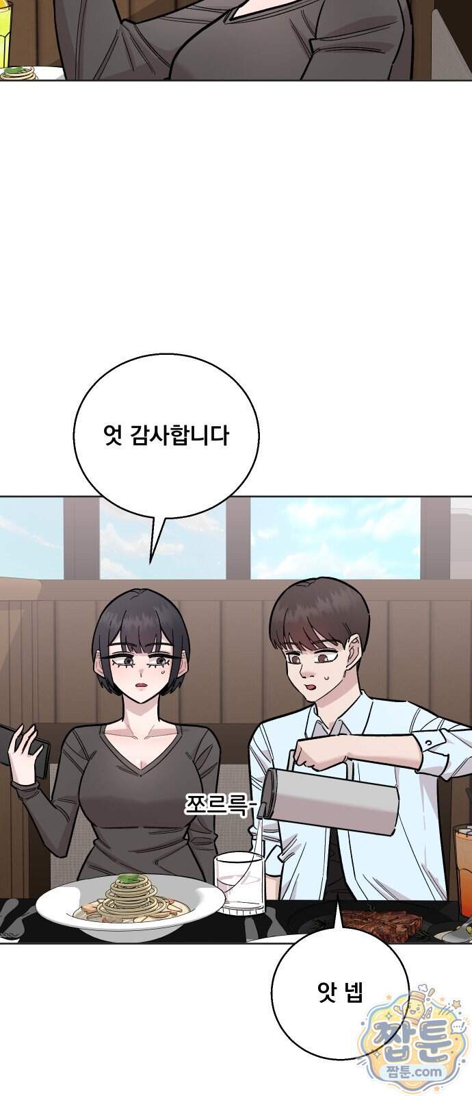 20 중반, 성공이란 무엇인가 45화 46