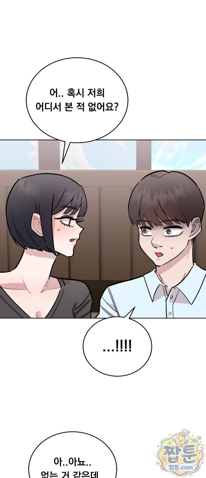 20 중반, 성공이란 무엇인가 45화 48