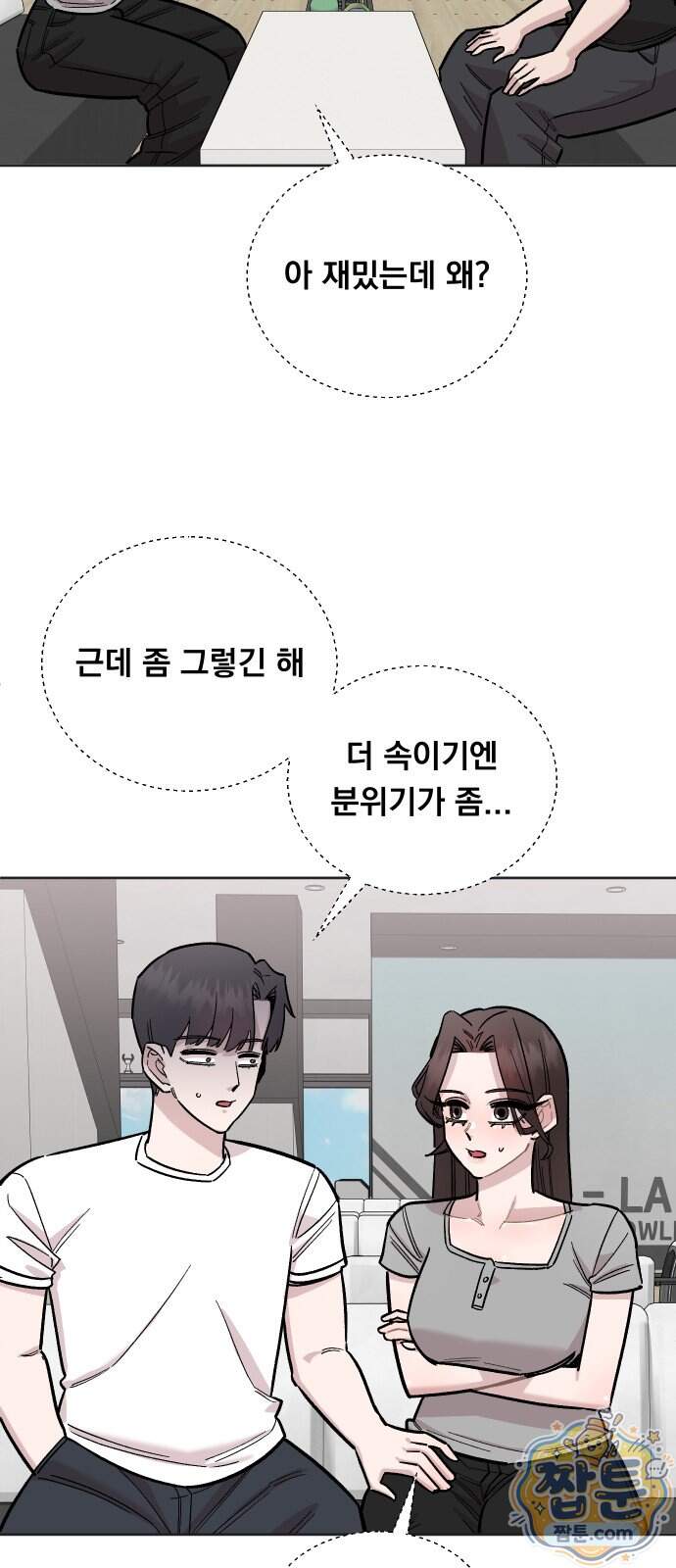 20 중반, 성공이란 무엇인가 45화 61