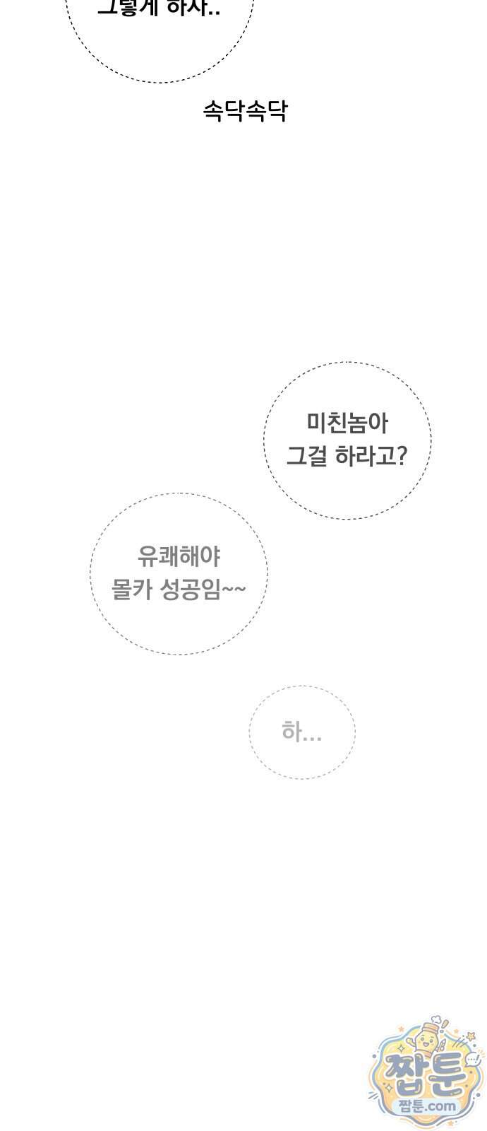 20 중반, 성공이란 무엇인가 45화 63