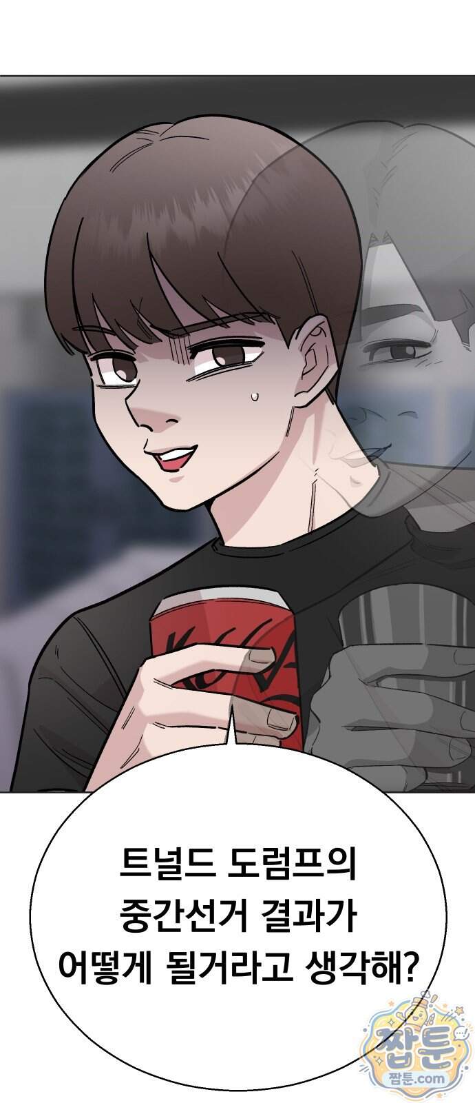 20 중반, 성공이란 무엇인가 45화 66