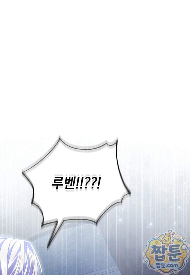 제 유서는 그런 뜻이 아니었는데 64화 1