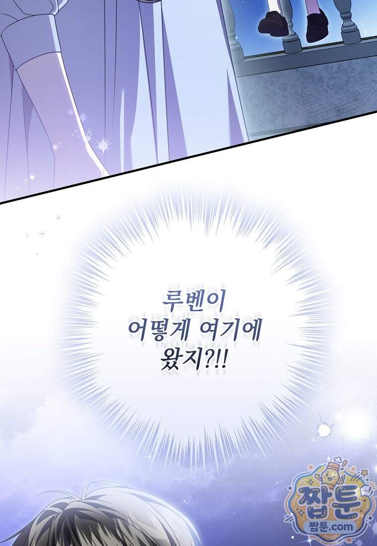 제 유서는 그런 뜻이 아니었는데 64화 3