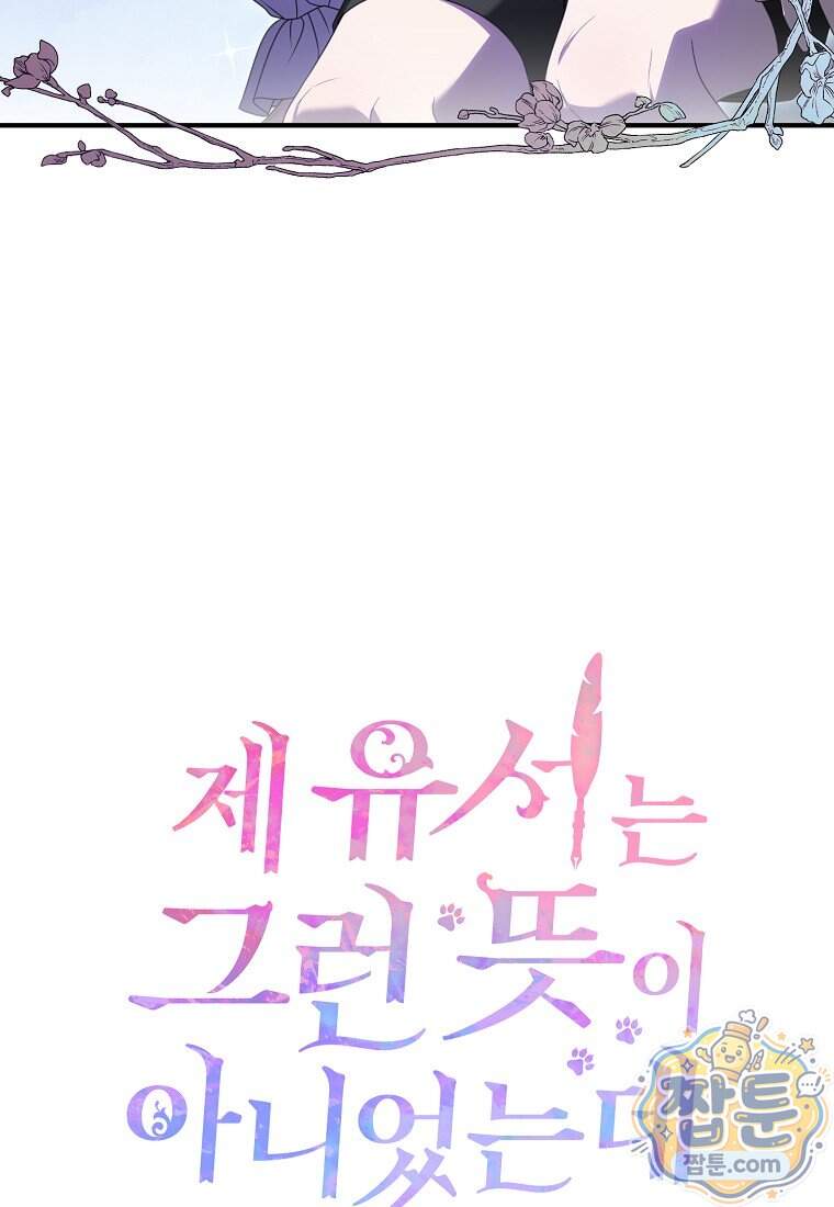제 유서는 그런 뜻이 아니었는데 64화 5