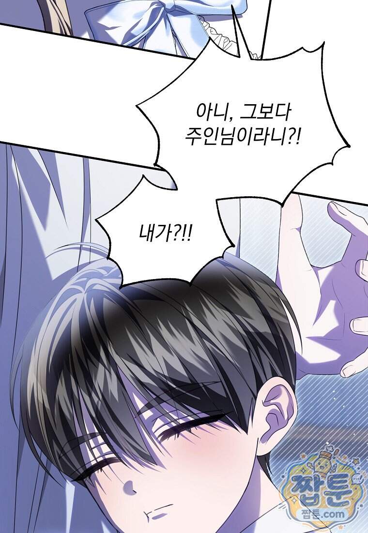제 유서는 그런 뜻이 아니었는데 64화 11