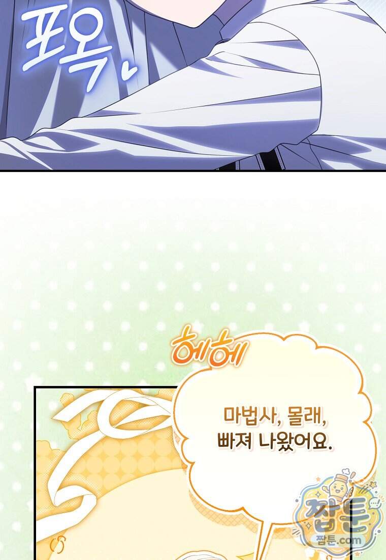 제 유서는 그런 뜻이 아니었는데 64화 12