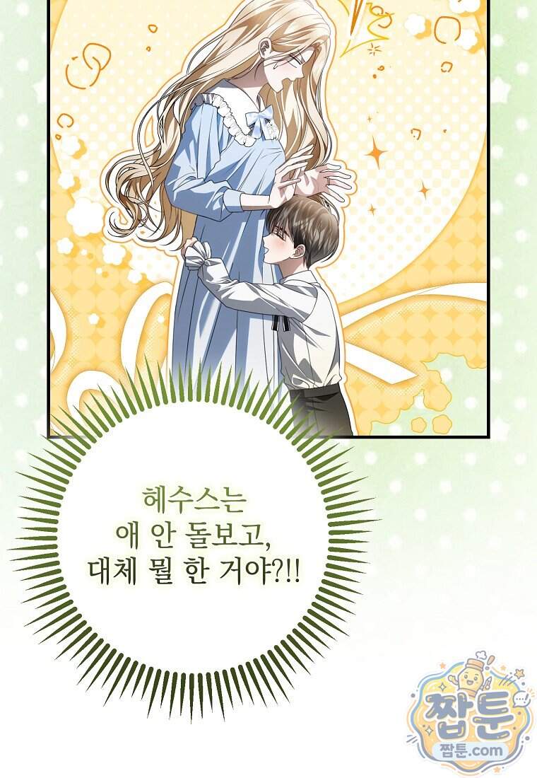 제 유서는 그런 뜻이 아니었는데 64화 13