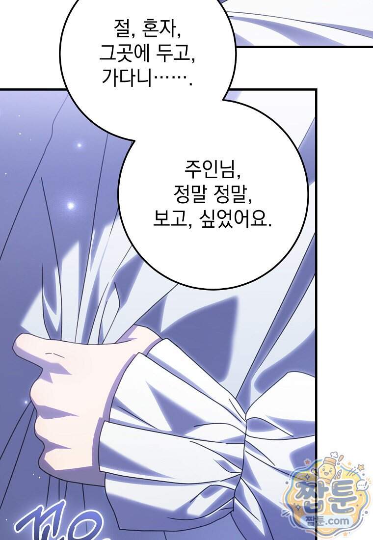 제 유서는 그런 뜻이 아니었는데 64화 15