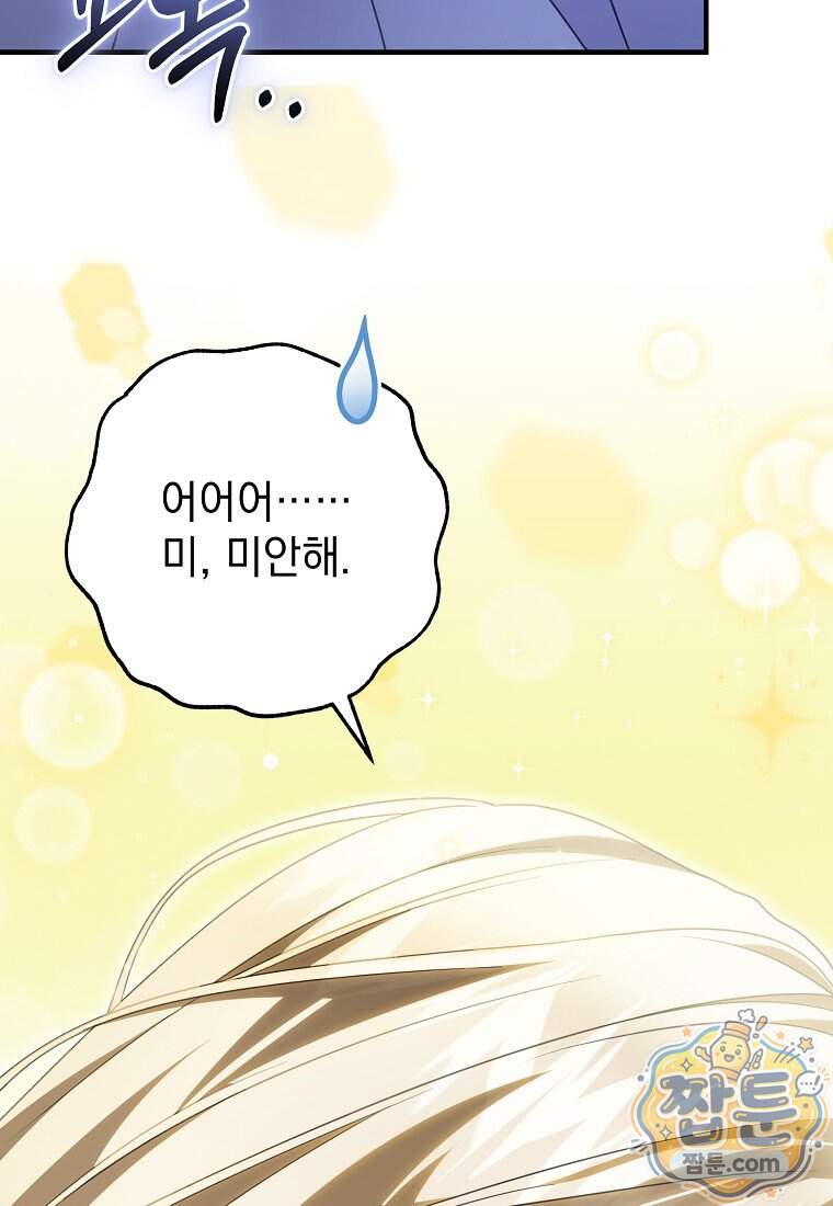 제 유서는 그런 뜻이 아니었는데 64화 16