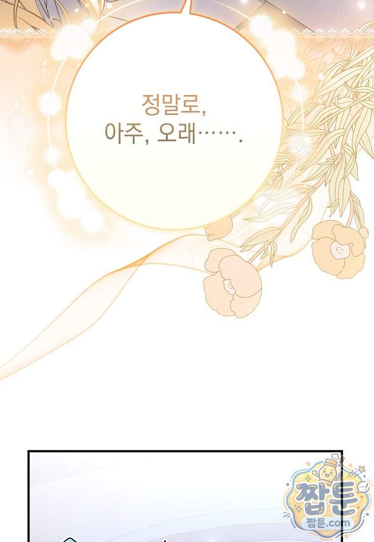 제 유서는 그런 뜻이 아니었는데 64화 21