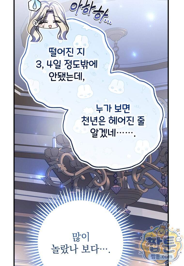 제 유서는 그런 뜻이 아니었는데 64화 22
