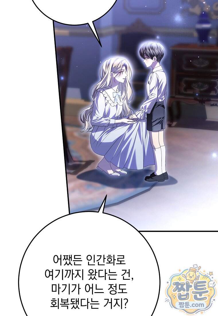 제 유서는 그런 뜻이 아니었는데 64화 24