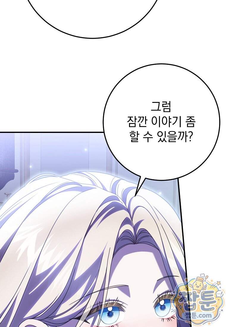 제 유서는 그런 뜻이 아니었는데 64화 25