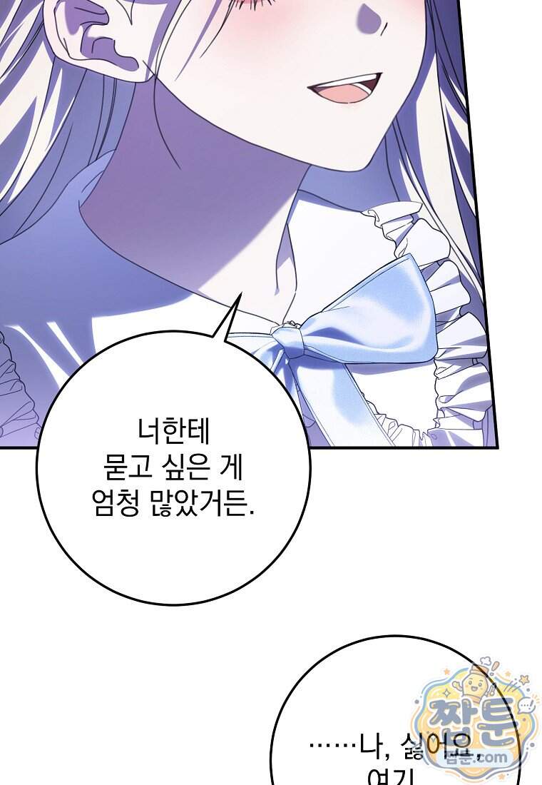 제 유서는 그런 뜻이 아니었는데 64화 26