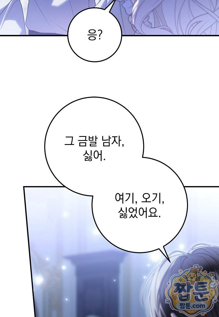제 유서는 그런 뜻이 아니었는데 64화 28